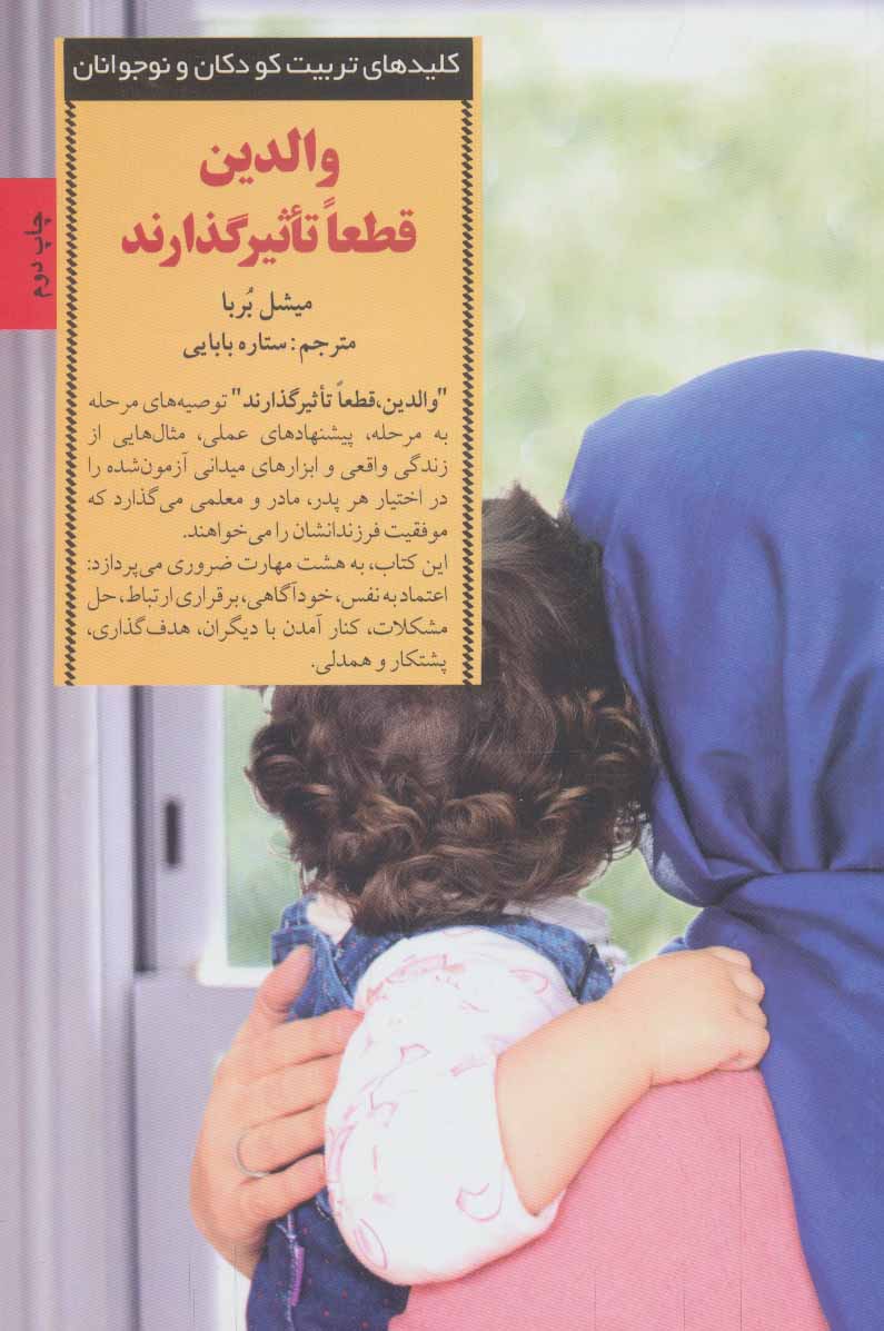 پایانه - والدین قطعا تاثیرگذارند