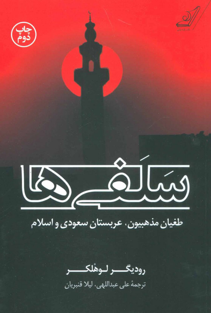 پایانه - سلفی ها