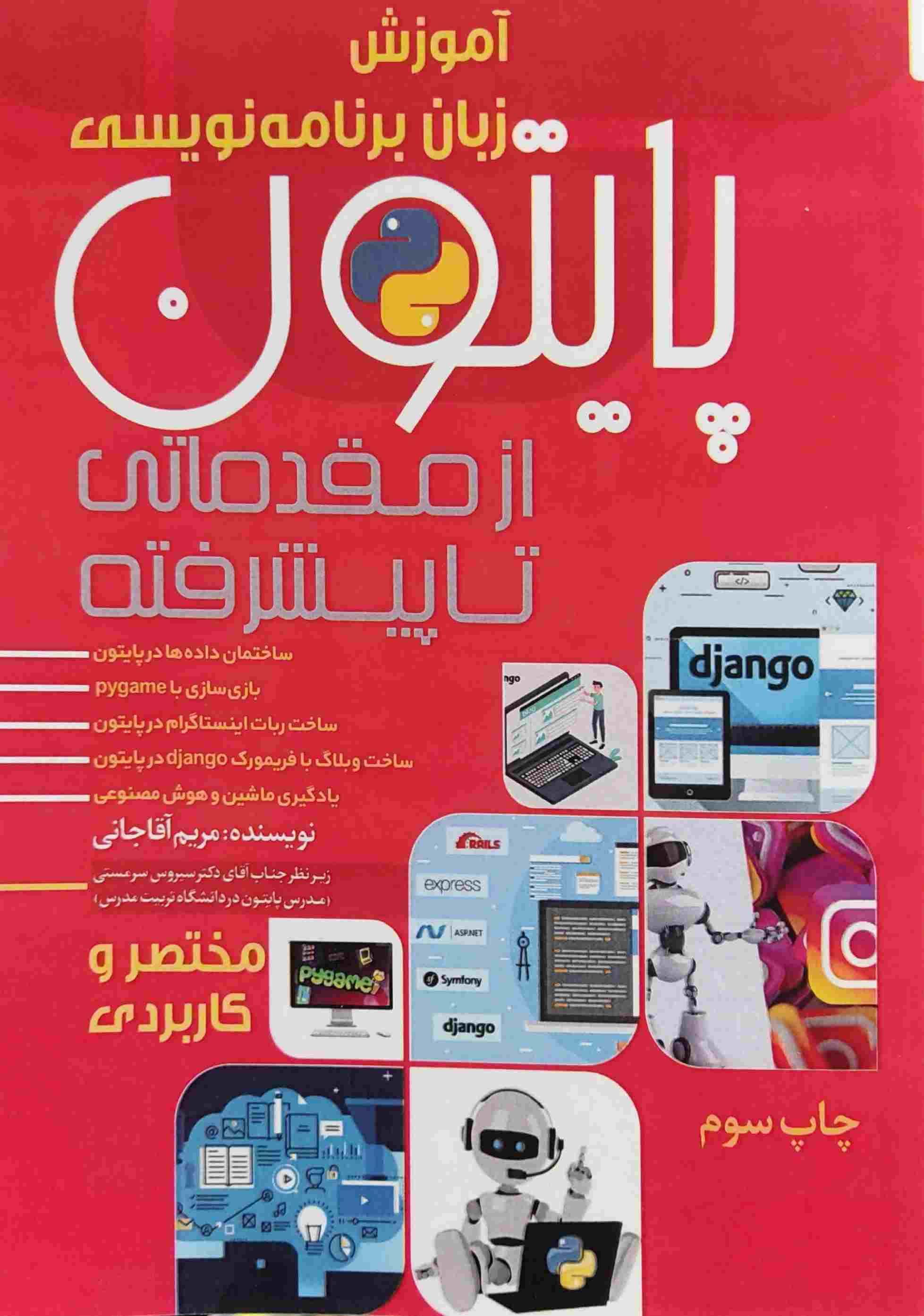 پایانه - پایتون