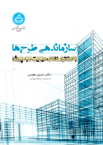 پایانه - سازماندهی طرح ها