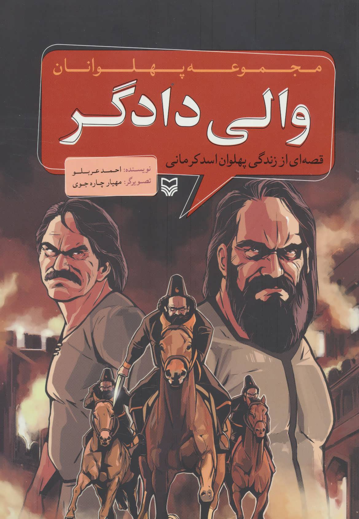 پایانه - والی دادگر