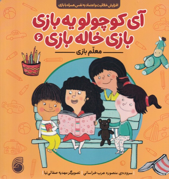 پایانه - معلم بازی