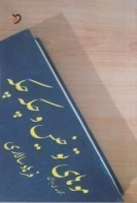 پایانه - موهای تو خیس و چکه چکه