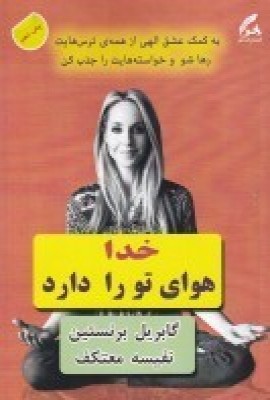 پایانه - خدا هوای تو را دارد