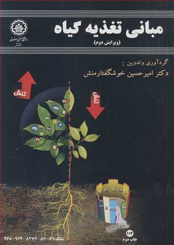 پایانه - مبانی تغذیه گیاه