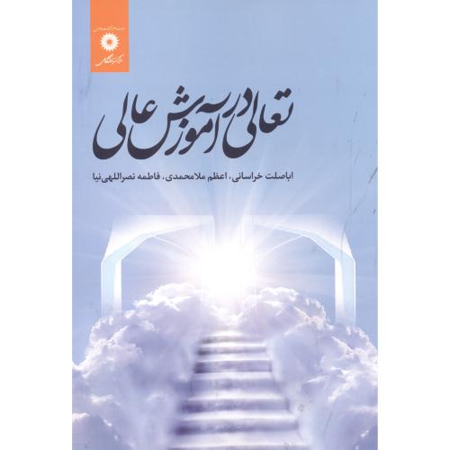 پایانه - تعالی در آموزش عالی