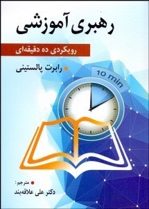 پایانه - رهبری آموزشی