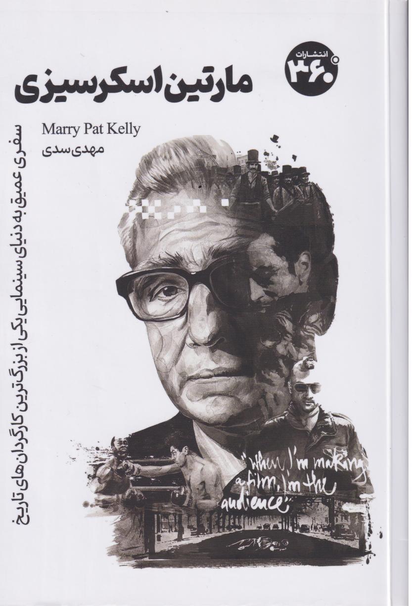 پایانه - مارتین اسکرسیزی