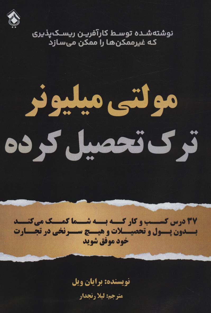 پایانه - مولتی میلیونر ترک تحصیل کرده