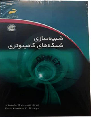 پایانه - شبیه سازی شبکه های کامپیوتری