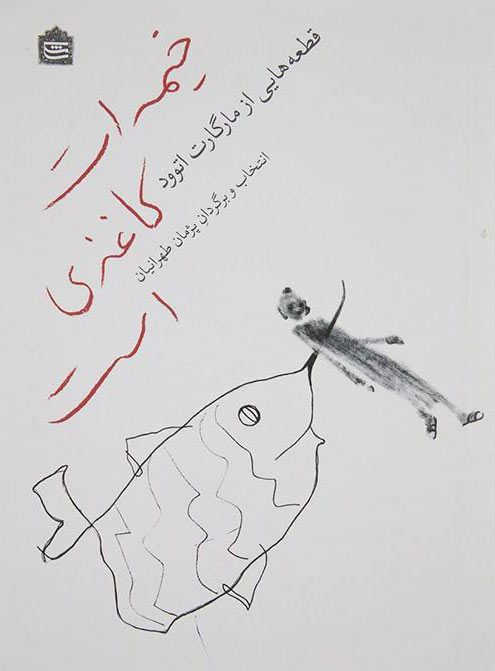 پایانه - خیمه ات کاغذی است