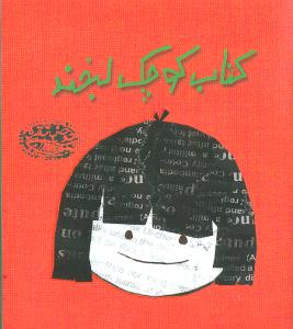 پایانه - کوچک لبخند