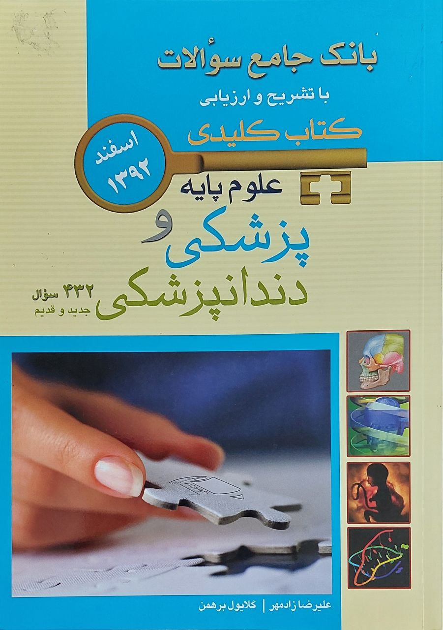 پایانه - علوم پایه پزشکی و دندانپزشکی