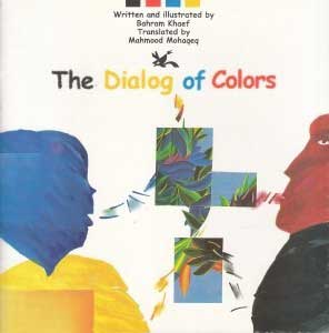 پایانه - The Dialog of Colors