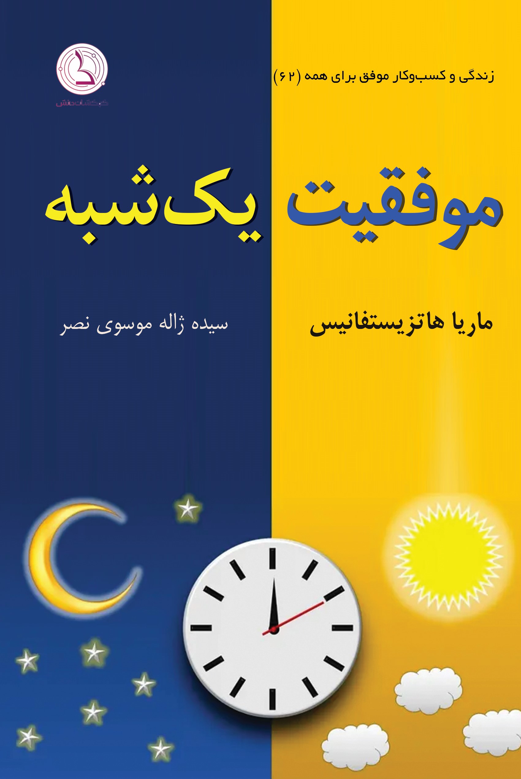 پایانه - موفقیت یک شبه