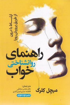 پایانه - راهنمای روانشناختی خواب