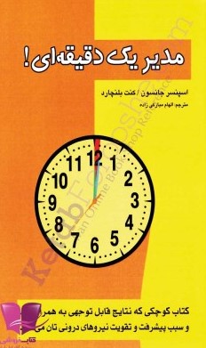 پایانه - مدیر یک دقیقه ای