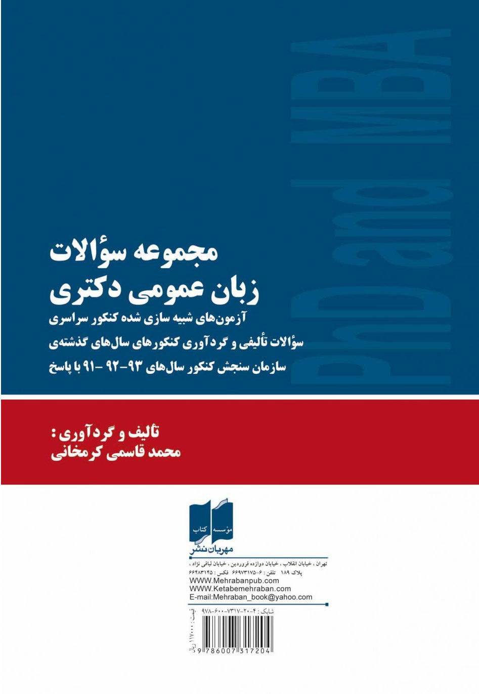 پایانه - مجموعه سوالات زبان عمومی دکتری