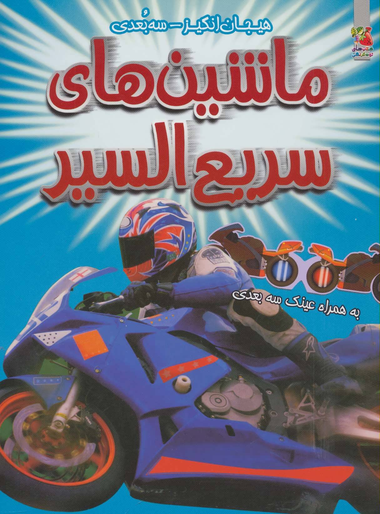 پایانه - ماشین های سریع السیر