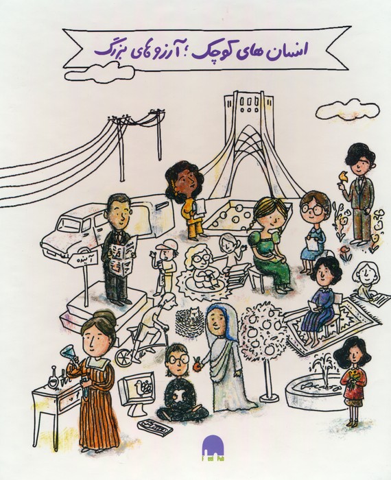 پایانه - انسان های کوچک آرزوهای بزرگ (5جلدی)