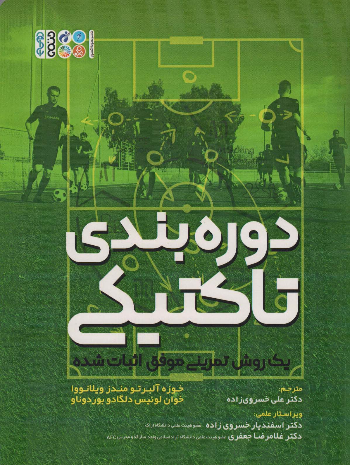 پایانه - دوره بندی تاکتیکی