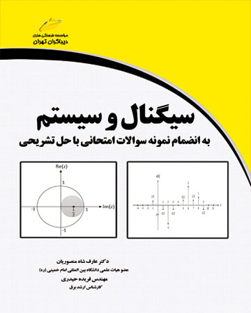 پایانه - سیگنال و سیستم