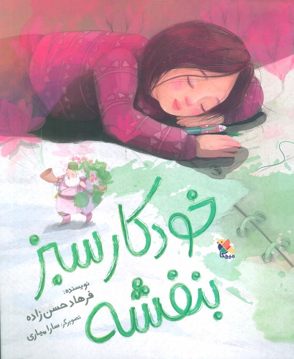 پایانه - خودکار سبز بنفشه