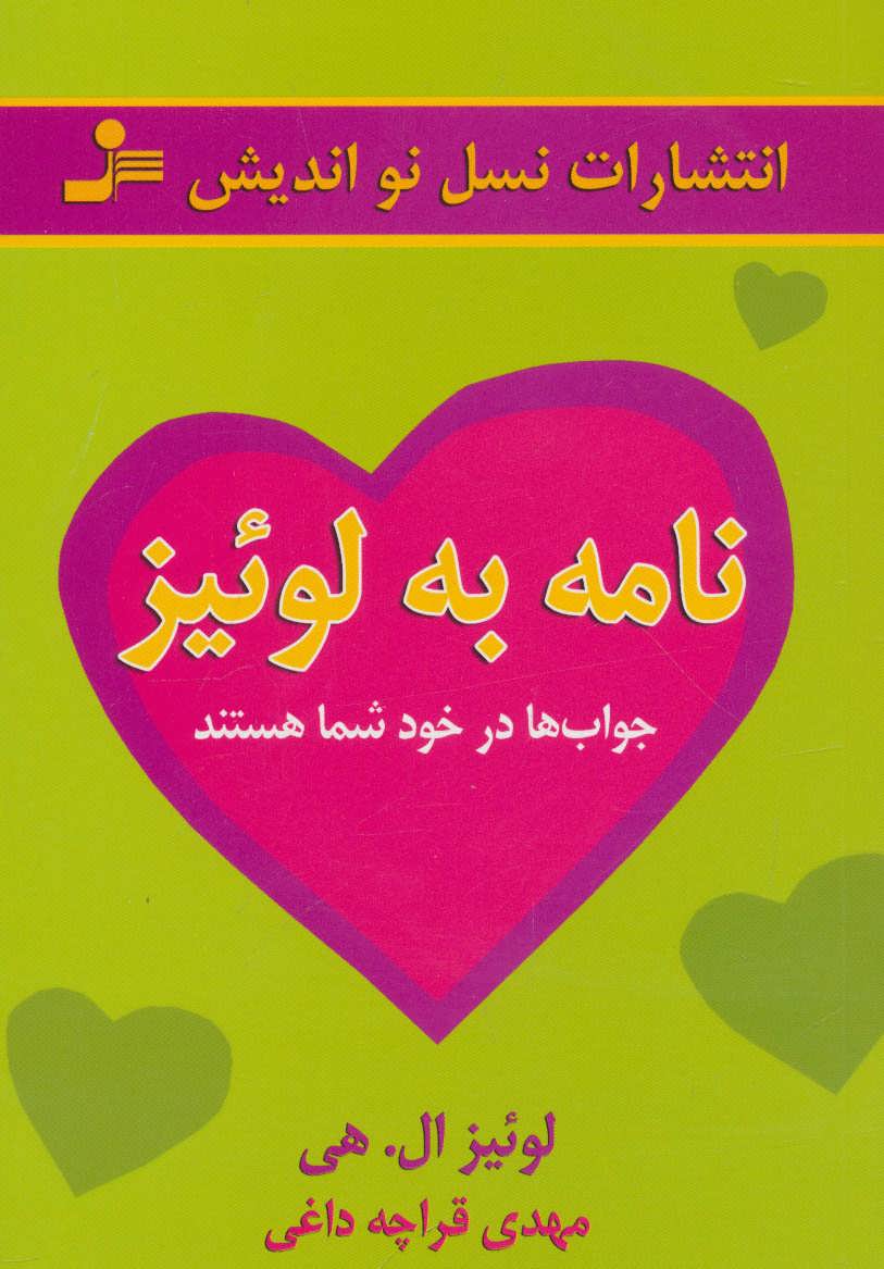 پایانه - نامه به لوئیز