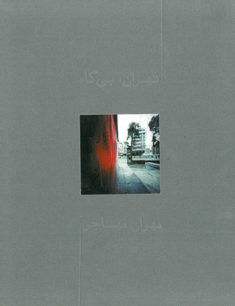 پایانه - تهران، بی گاه