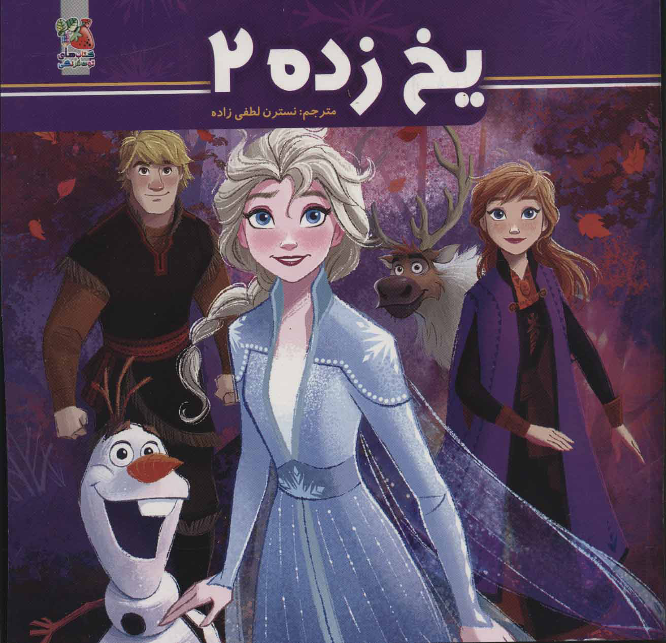 پایانه - یخ زده 2