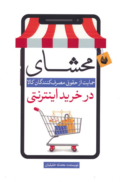 پایانه - محشای