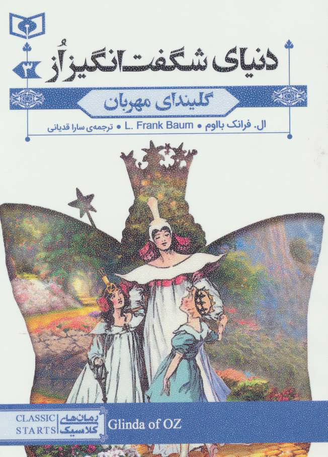 پایانه - گلیندای مهربان