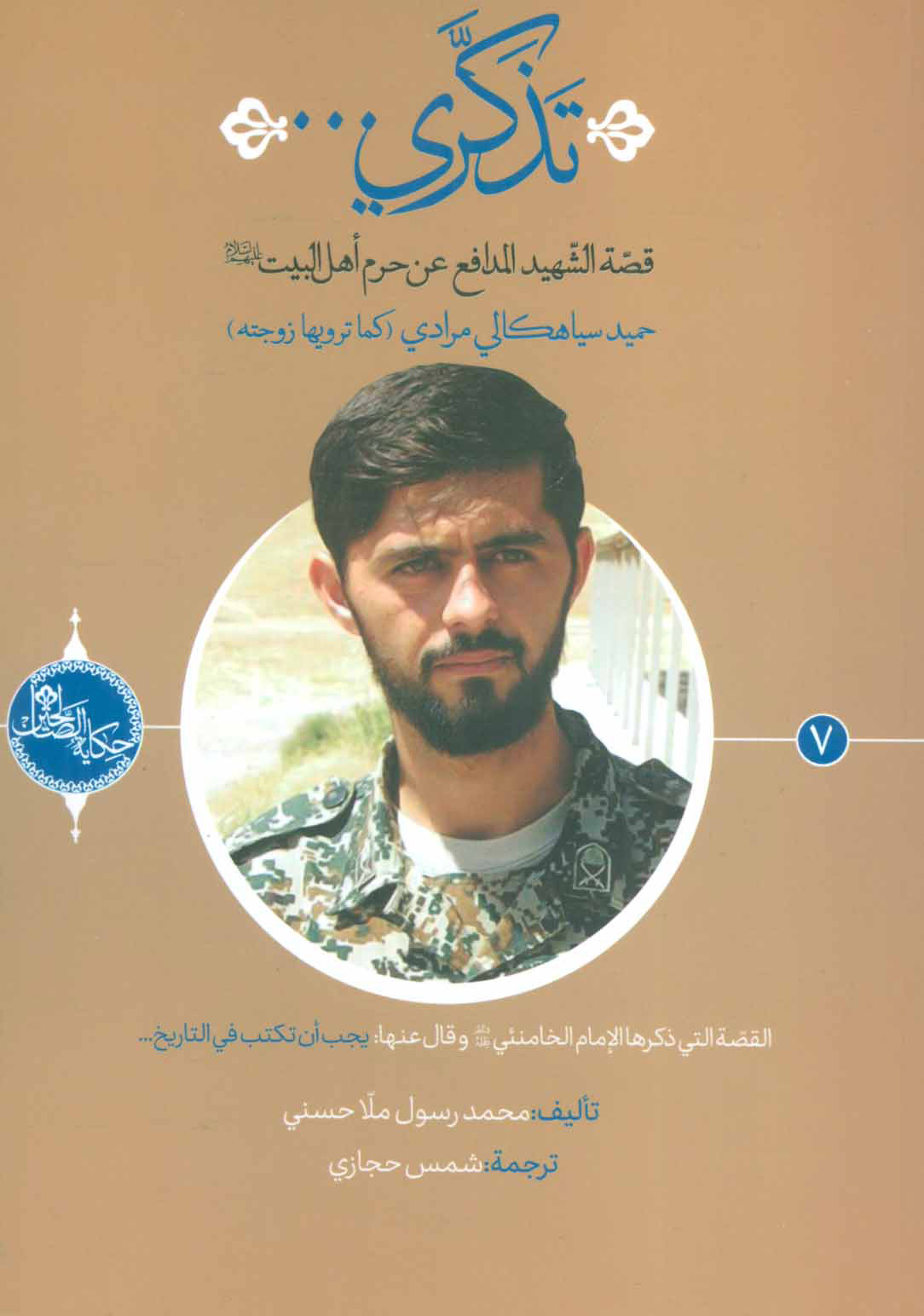 پایانه - تذکری…