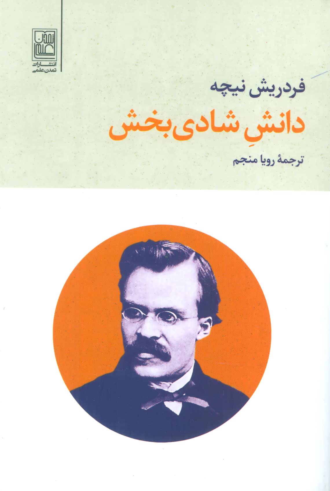 پایانه - دانش شادی بخش