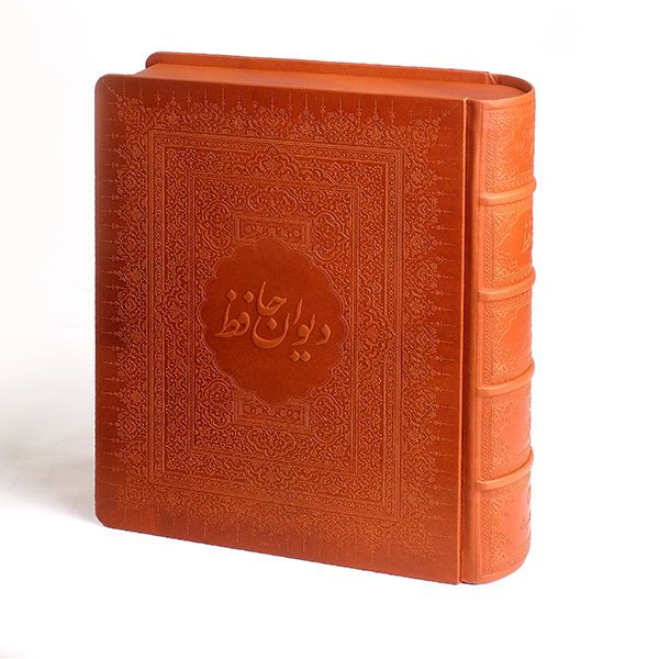 پایانه - دیوان حافظ