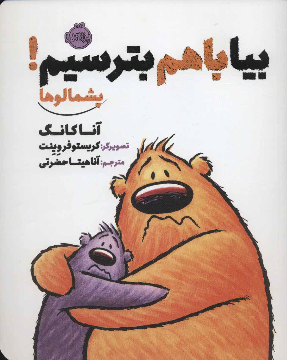 پایانه - بیا با هم بترسیم!