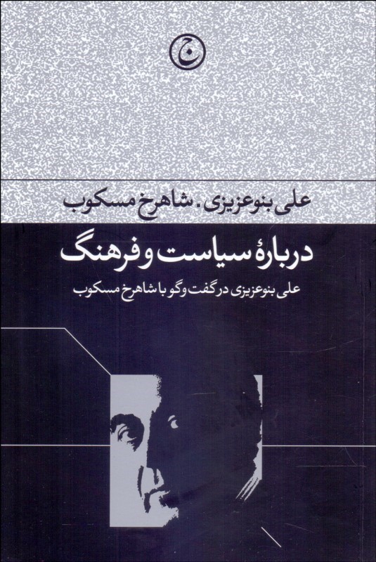 پایانه - درباره سیاست و فرهنگ