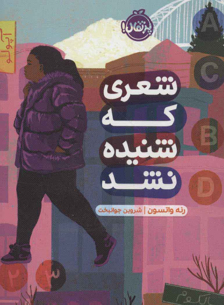 پایانه - شعری که شنیده نشد