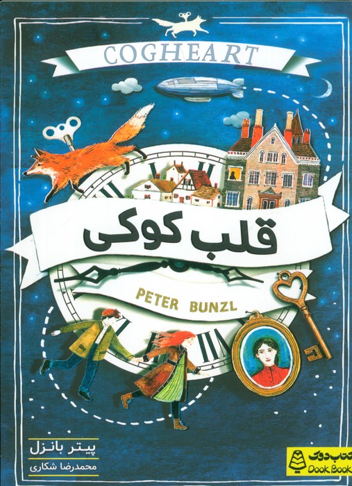 پایانه - قلب کوکی