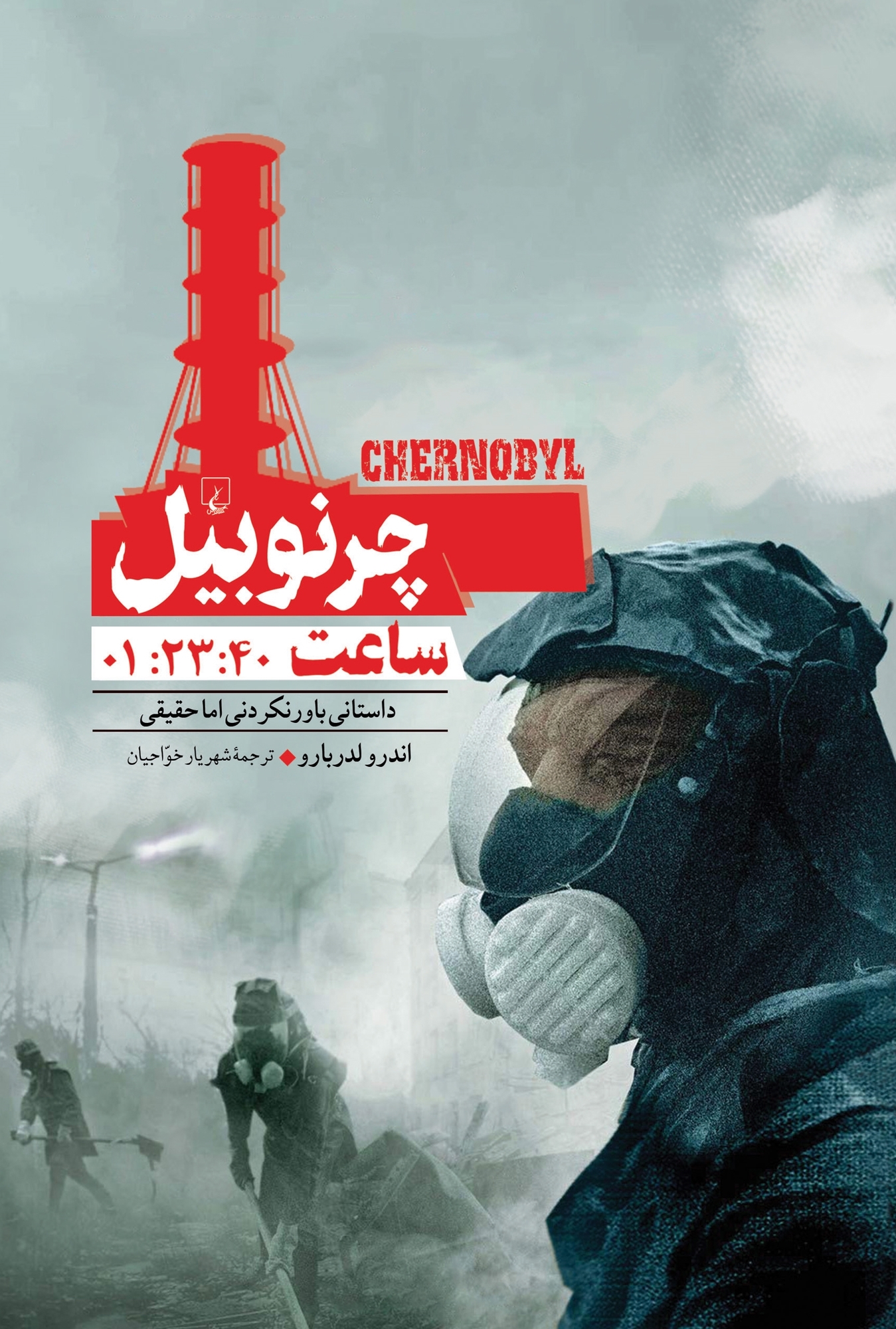 پایانه - چرنوبیل ساعت:1:23:40