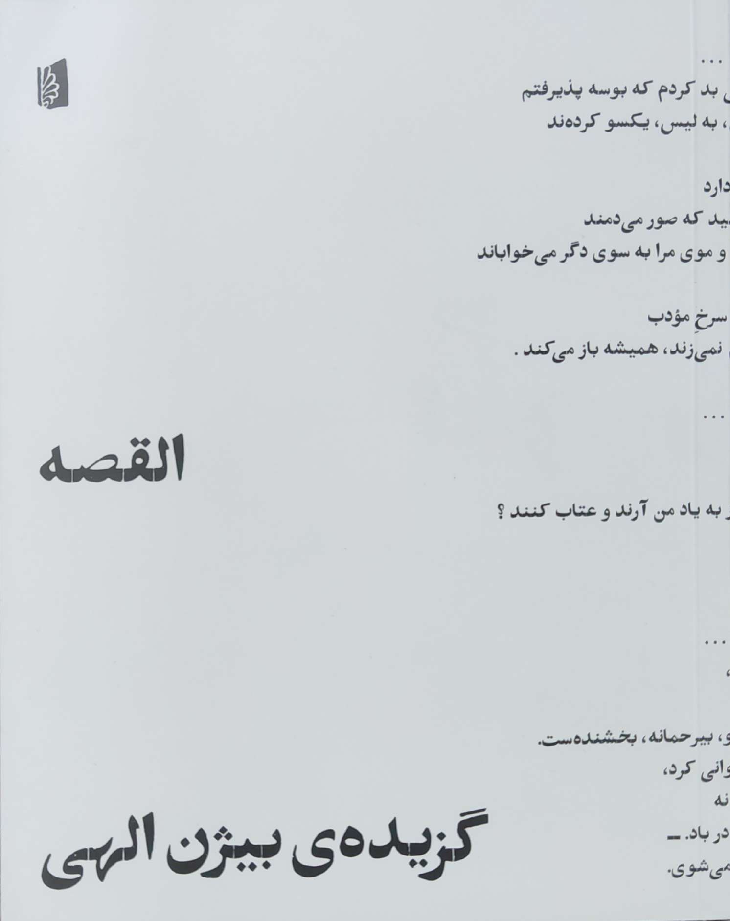 پایانه - القصه