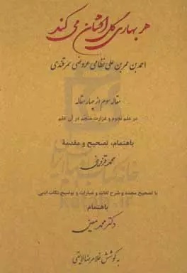 پایانه - هر بهاری گل افشان میکند