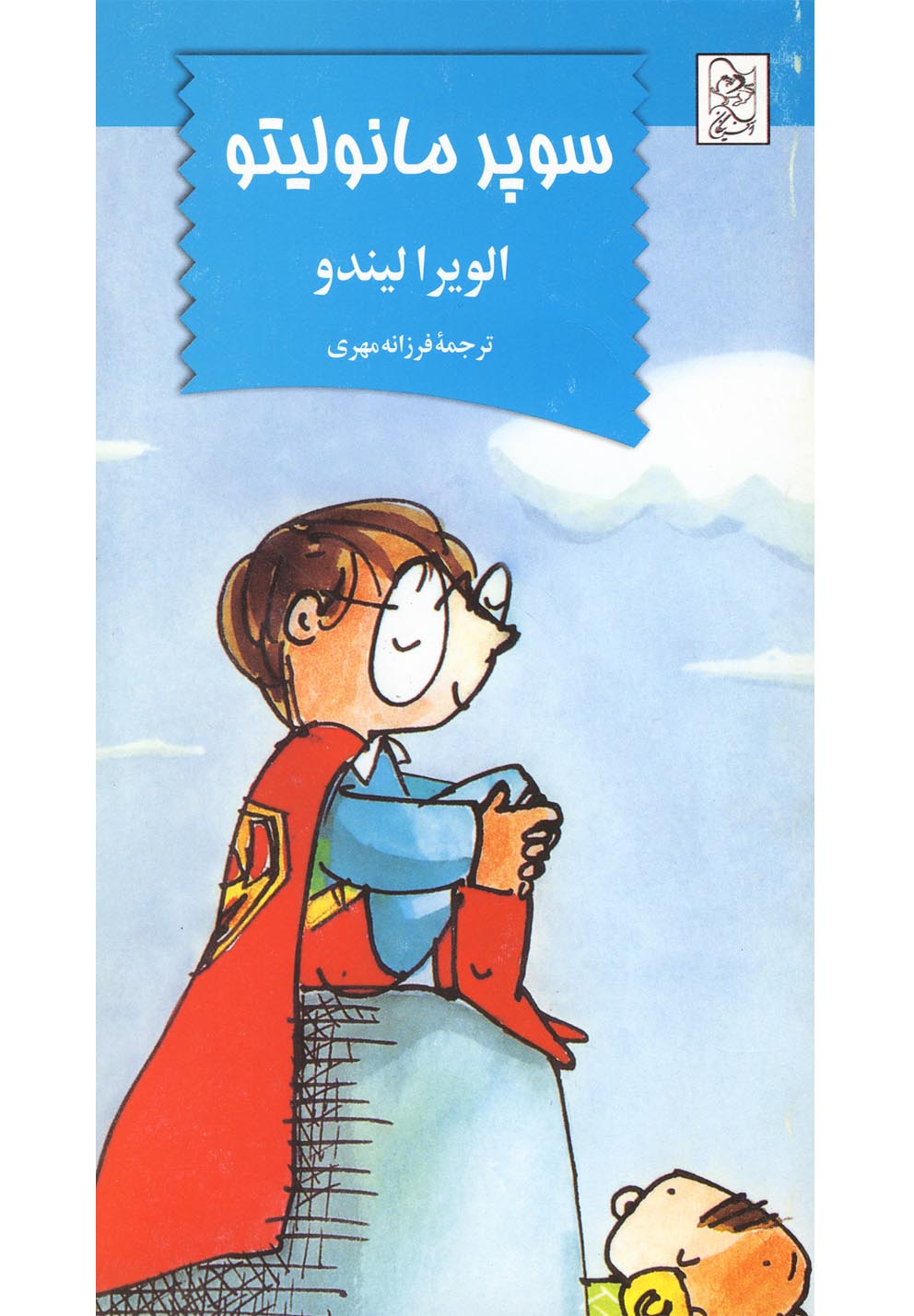 پایانه - سوپر مانولیتو