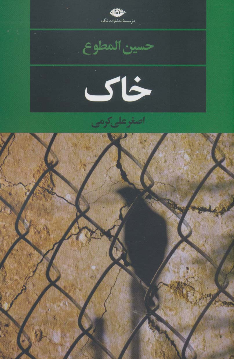 پایانه - خاک