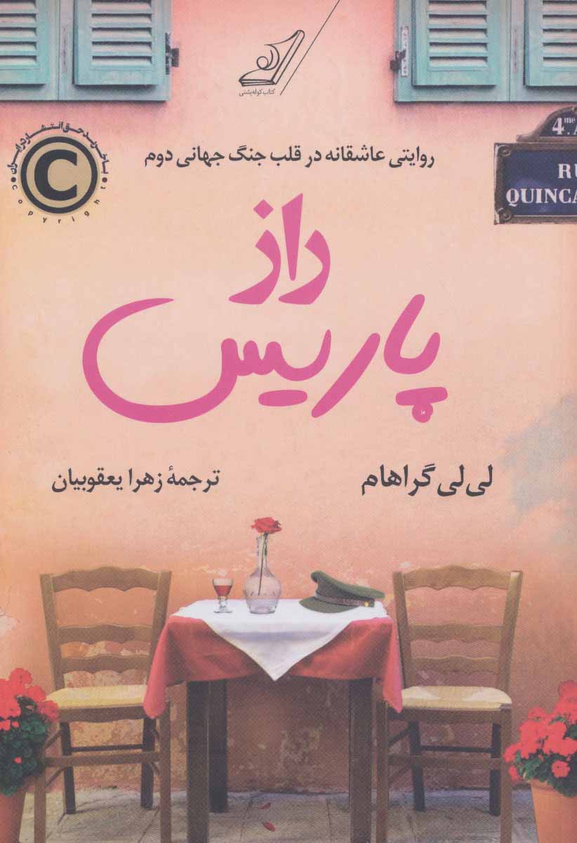 پایانه - راز پاریس