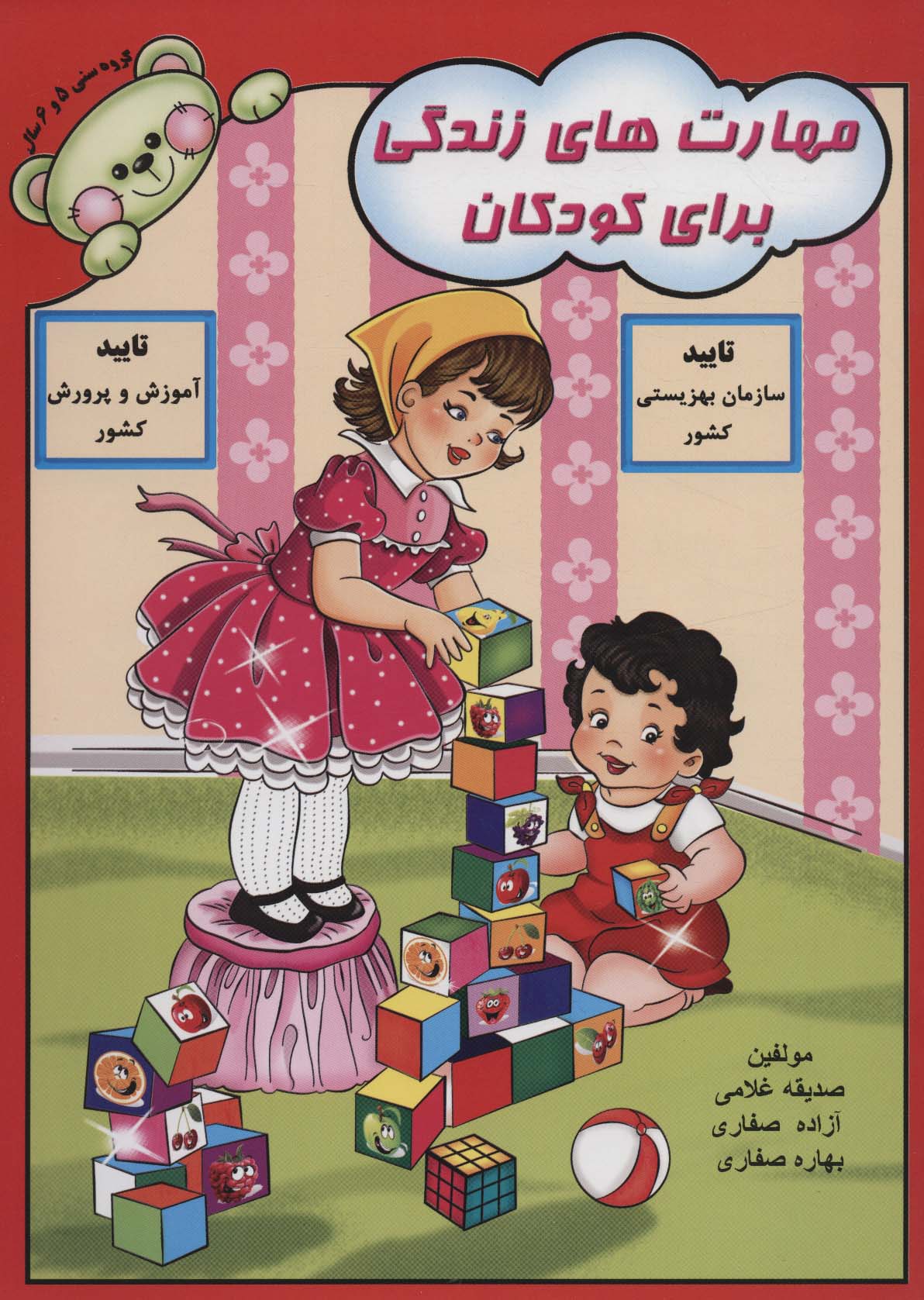 پایانه - مهارت های زندگی برای کودکان