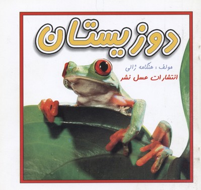 پایانه - دوزیستان