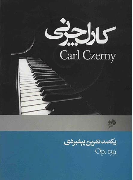 پایانه - یکصد تمرین پیشبردی