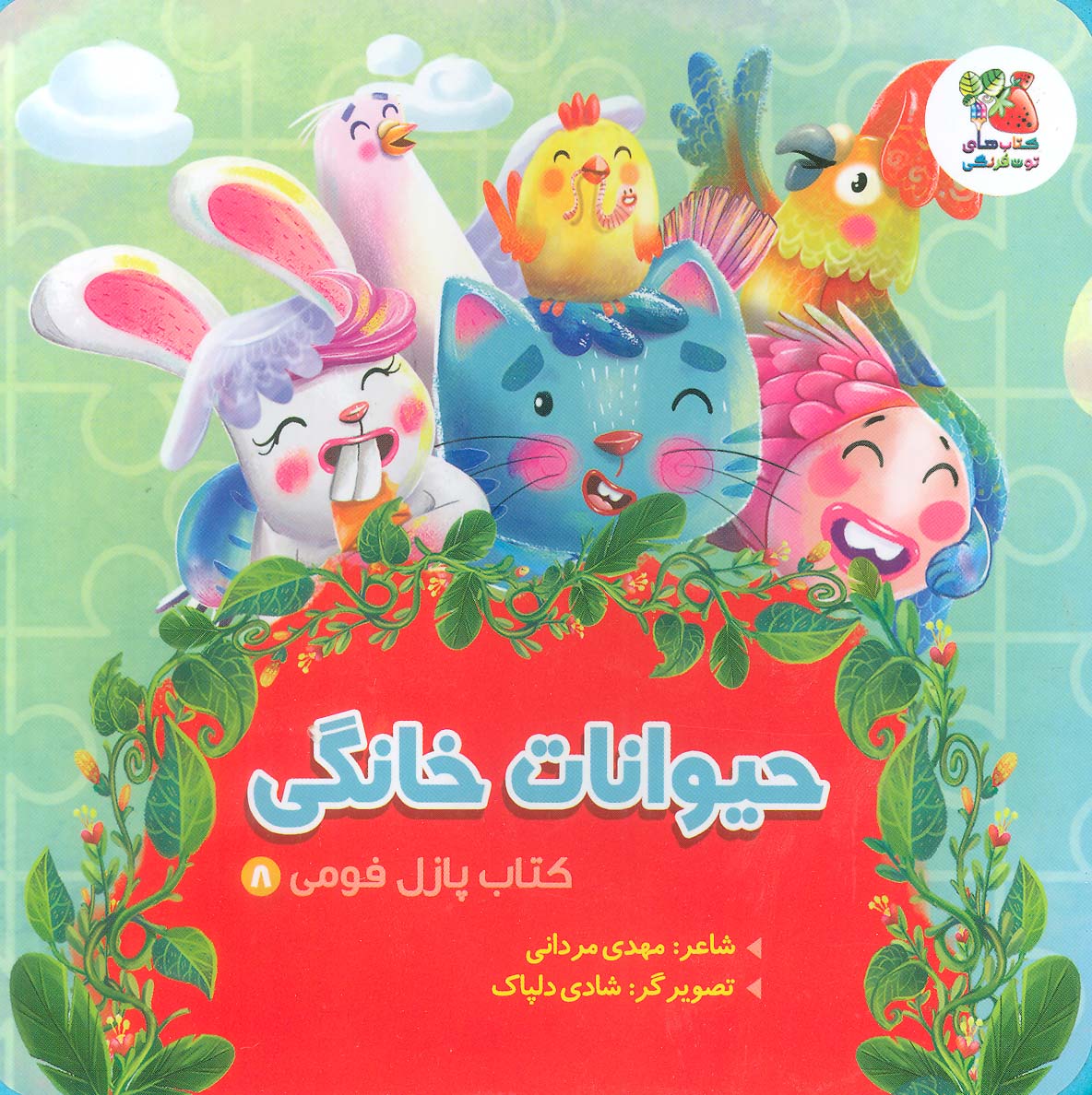 پایانه - حیوانات خانگی