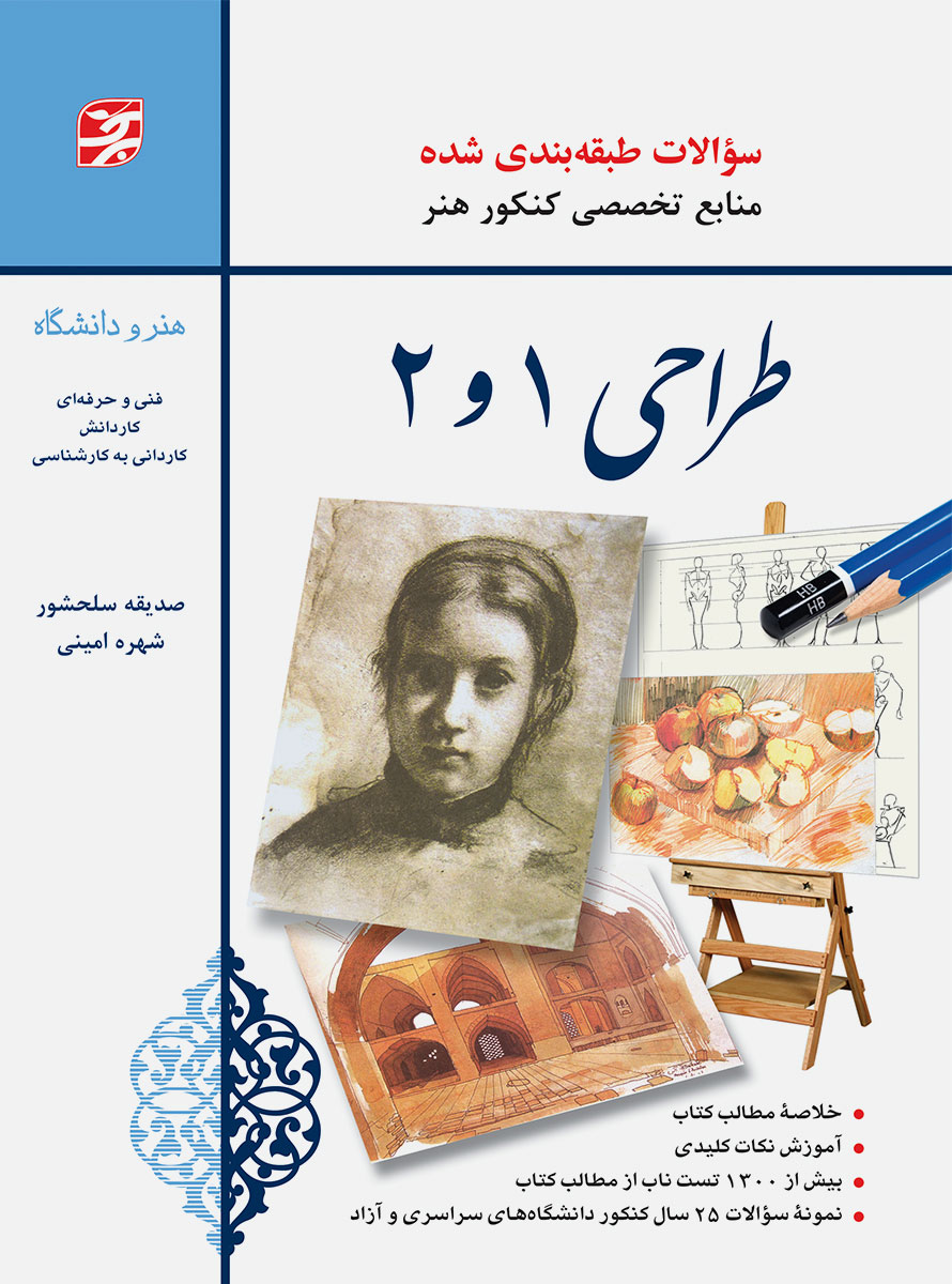 پایانه - طراحی 1 و 2